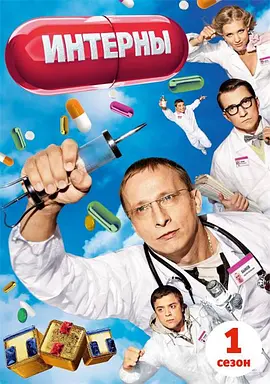 实习医生 第一季第02集