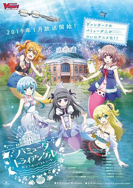 百慕大三角～Colorful Pastrale～第01集