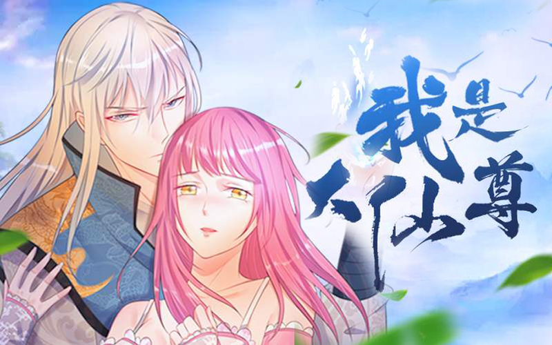 我是大仙尊(全集)