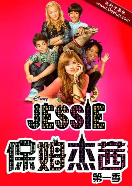 保姆杰茜 第一季第01集