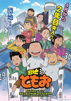 住宅区友夫第12集