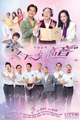 牛下女高音第29集