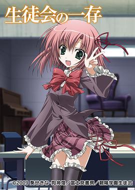 学生会的一己之见第03集