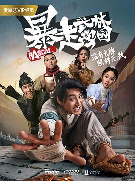 暴走武林学园第一季第01集