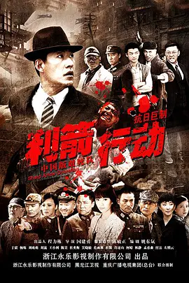 利箭行动第12集