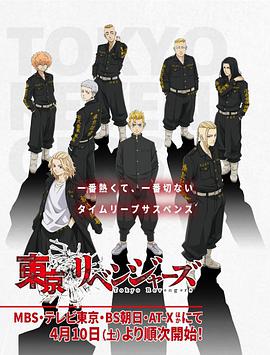 东京卍复仇者第01集