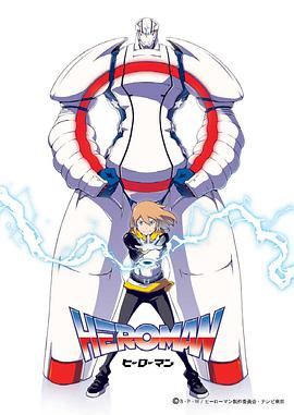 HEROMAN短篇第2集