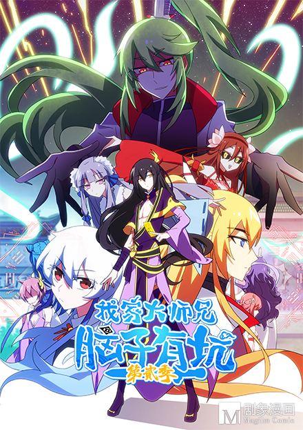 我家大师兄脑子有坑 第二季第01集