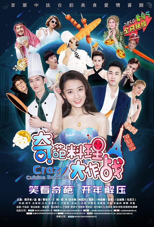 奇葩料理大作战第二季第03集