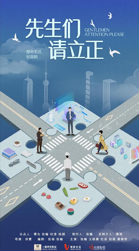 东八区的先生们第01集