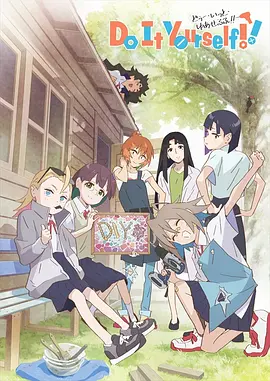 手工少女第01集