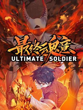 最终魂意第12集