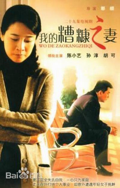 我的糟糠之妻第01集