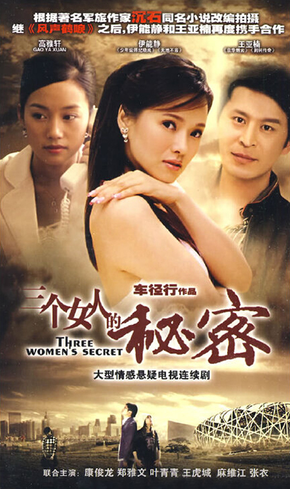 三个女人的秘密第09集