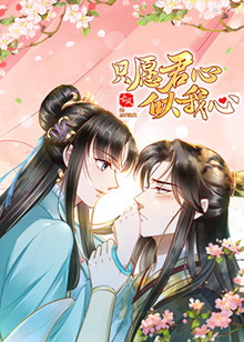 只愿君心似我心第02集