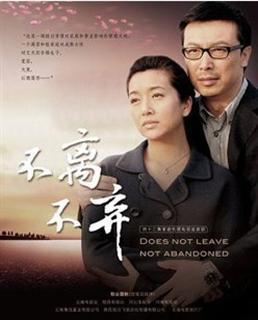 不离不弃第01集