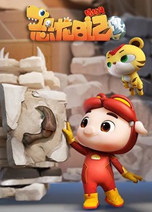 猪猪侠之恐龙日记 全集第01集