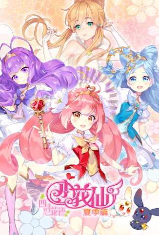 小花仙 夏季篇第01集