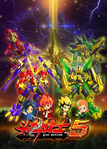 斗龙战士 第五季第02集