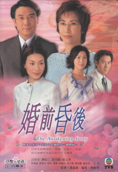 婚前昏后第01集