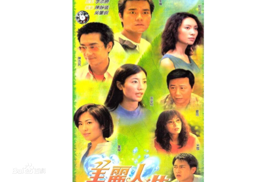 美丽人生2001第49集