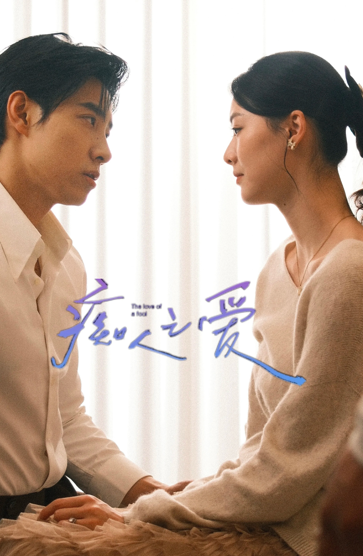 痴人之爱(全集)