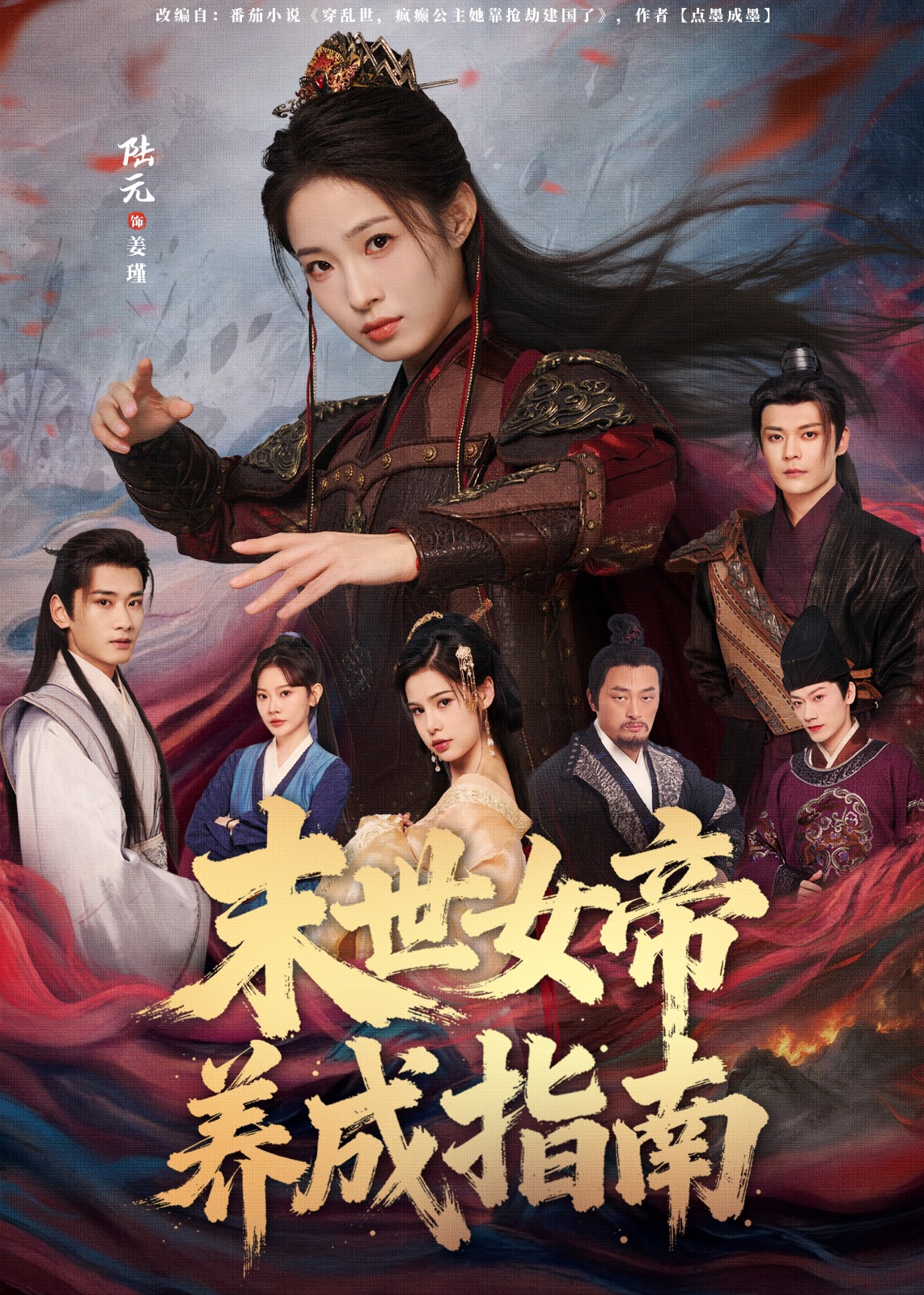 末世女帝养成指南(全集)