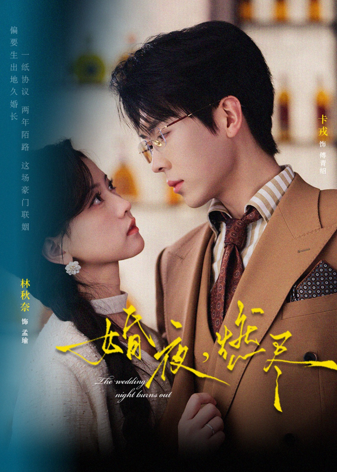 婚夜燃尽(全集)