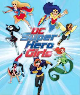 DC超级英雄美少女第一季第34集