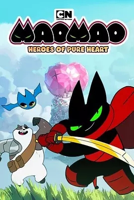 猫猫-纯心之谷的英雄们纯心英雄第一季第22集