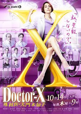 X医生外科医生大门未知子第七季第3集