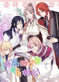 开局四个美相公 第二季第03集