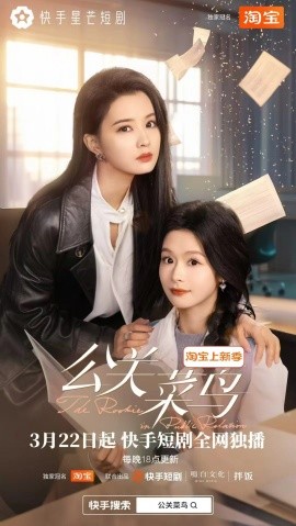 公关菜鸟第01-03集(大结局)