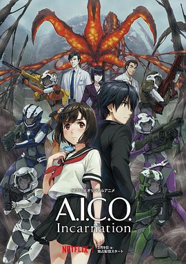 A.I.C.O.：化身第05集