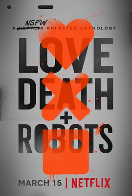 爱，死亡和机器人第一季第06集