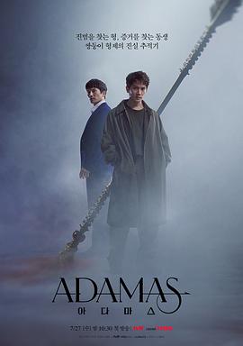 Adamas第09集