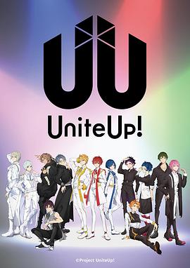 UniteUp!第04集