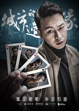 城市的边缘第01集