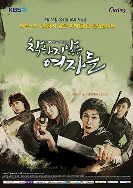 不善良的女人们第02集