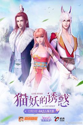 猫妖的诱惑正式版第01集