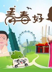 青春好7淘20211125