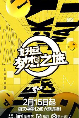 好运梦想之墙20220216