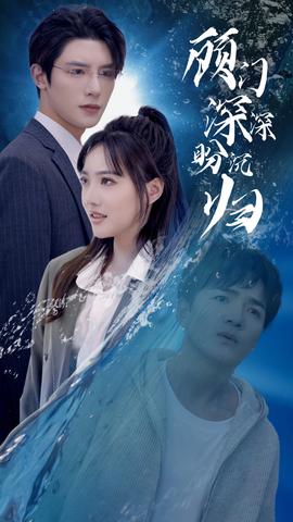 顾门深深盼沉归&完蛋我穿成了我哥的暗恋对象全集(大结局)