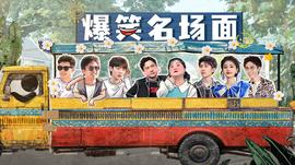 爆笑名场面20240806