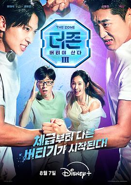 The Zone: 坚持才能活下去3-真与假第03集