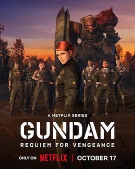 机动战士高达复仇的镇魂曲第01集