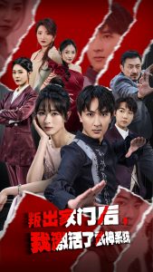 叛出家门后，我激活了武神系统第1-30集