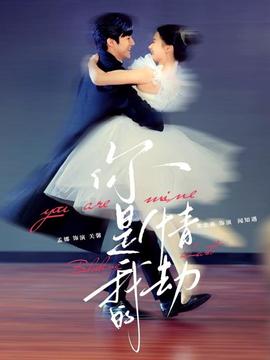 你是我的情劫全集(大结局)