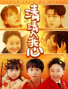 清清入我心第21-40集