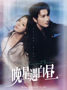 晚星遇白昼(全集)